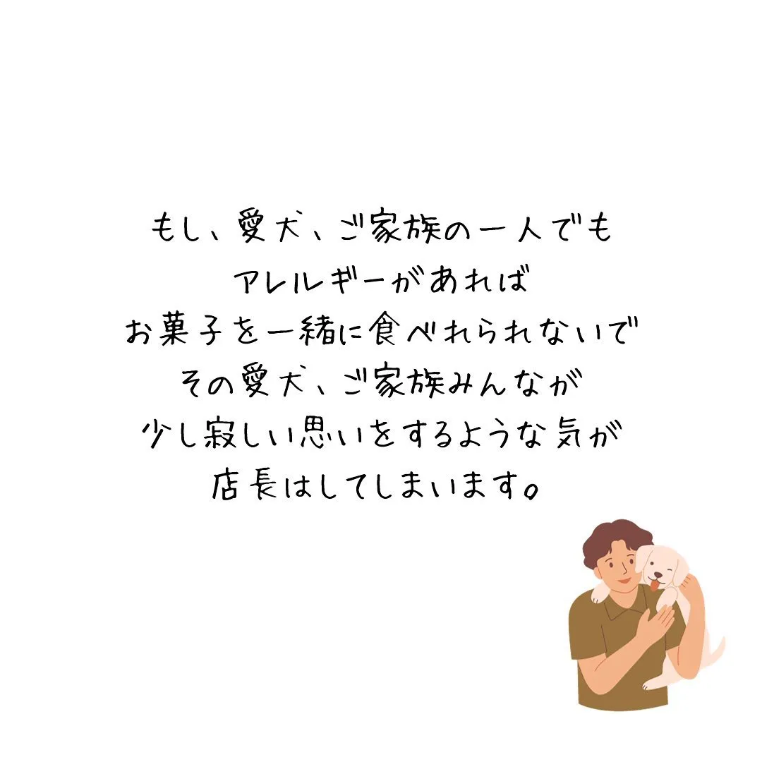 アレルギーフリーのおせんべいを愛犬とご家族に。