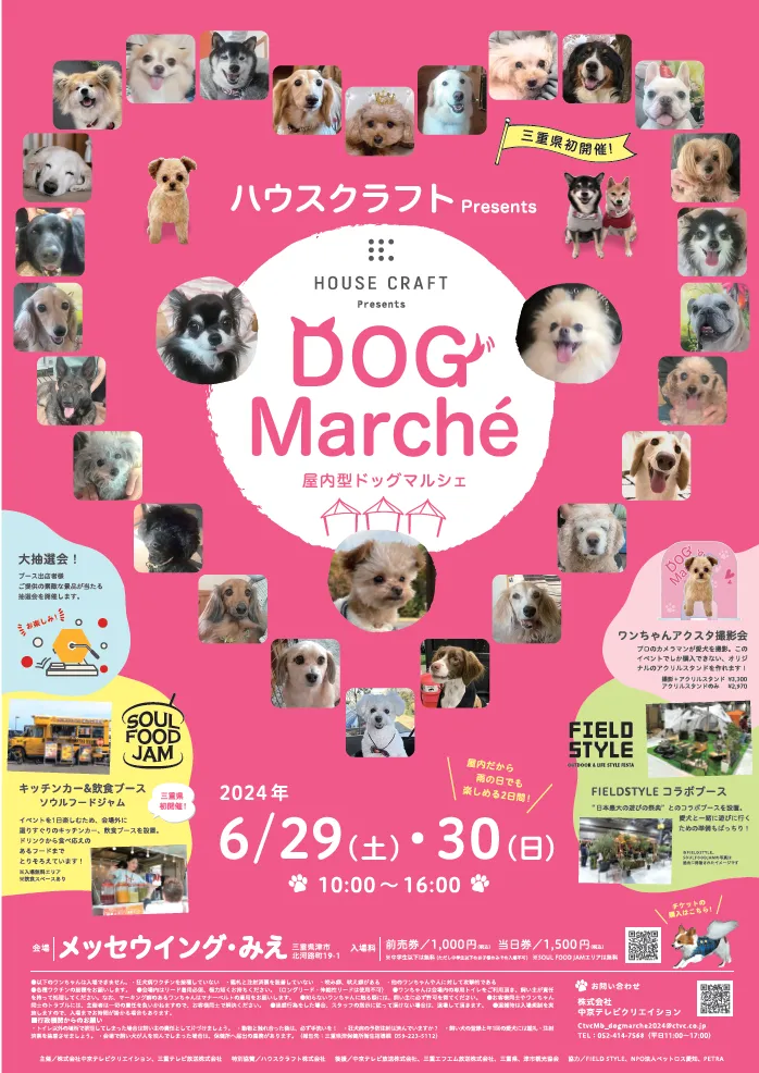 DOG MARCHE 屋内型ドッグマルシェ 2024に愛犬と一緒に食べるおせんべいふりり出店！