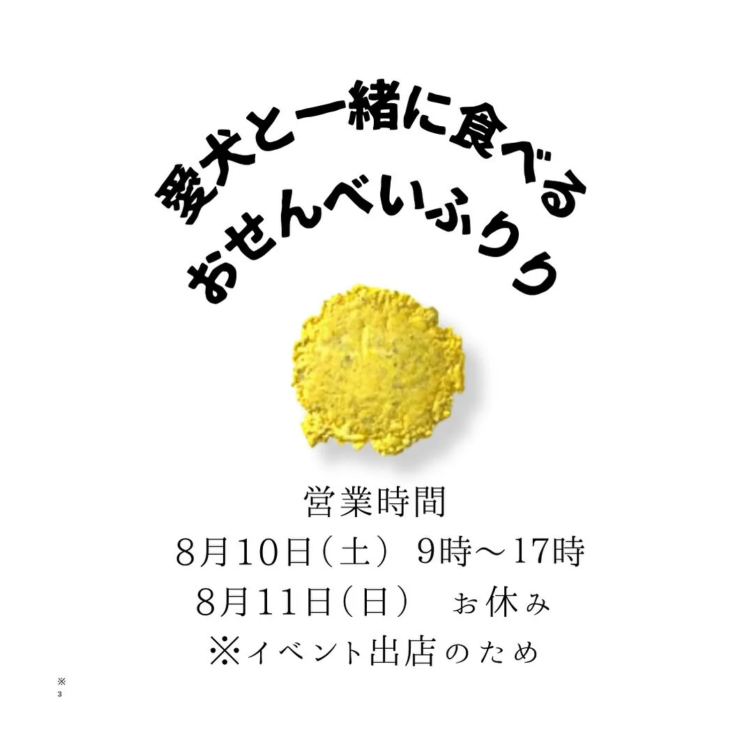 営業時間のお知らせと、イベント出店のお知らせ📢