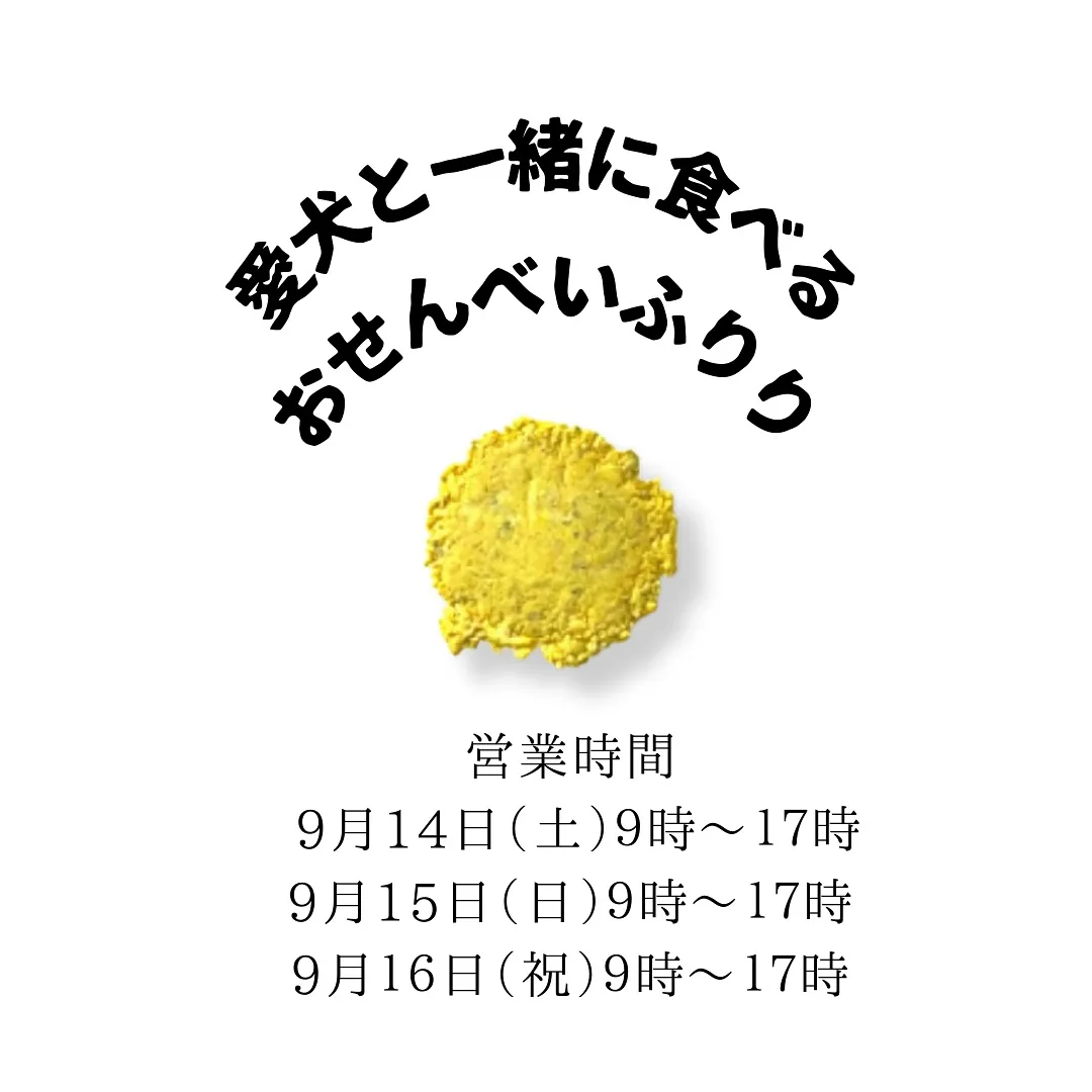 三連休の営業時間（9月14日～16日）