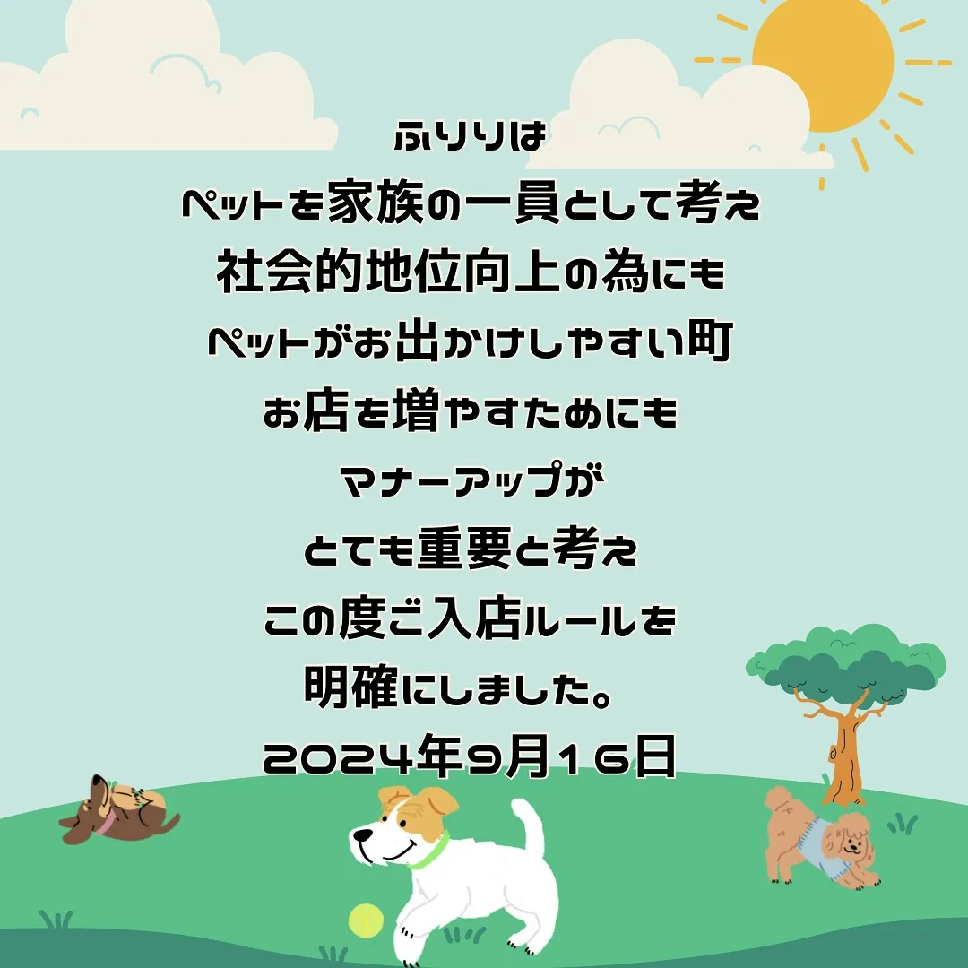 愛犬とお出かけしやすい町を目指して‼️ご入店ルールの改定。