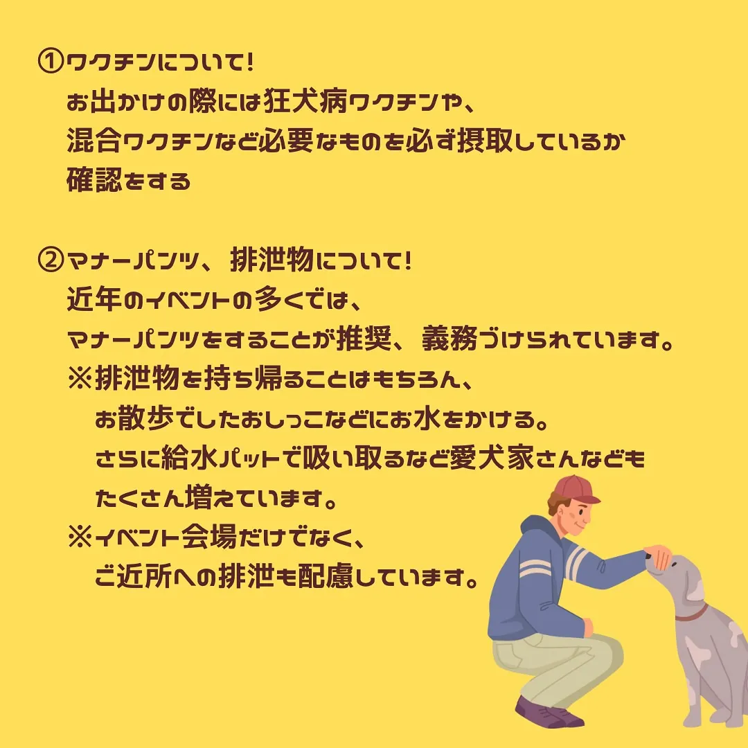 東別院暮らしの朝市に、愛犬とご参加する皆様へ。