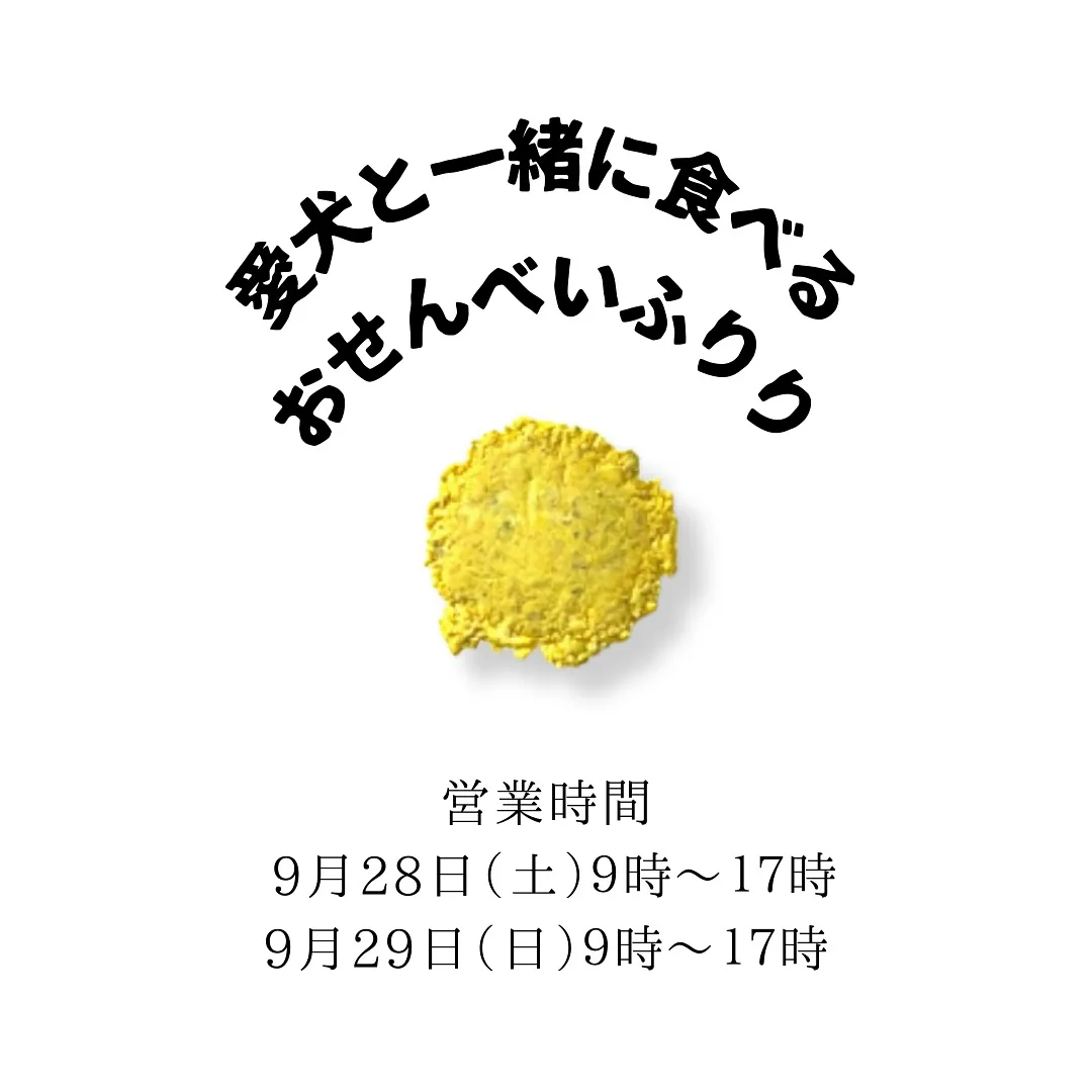 営業日のお知らせ　９月２８日.２９日