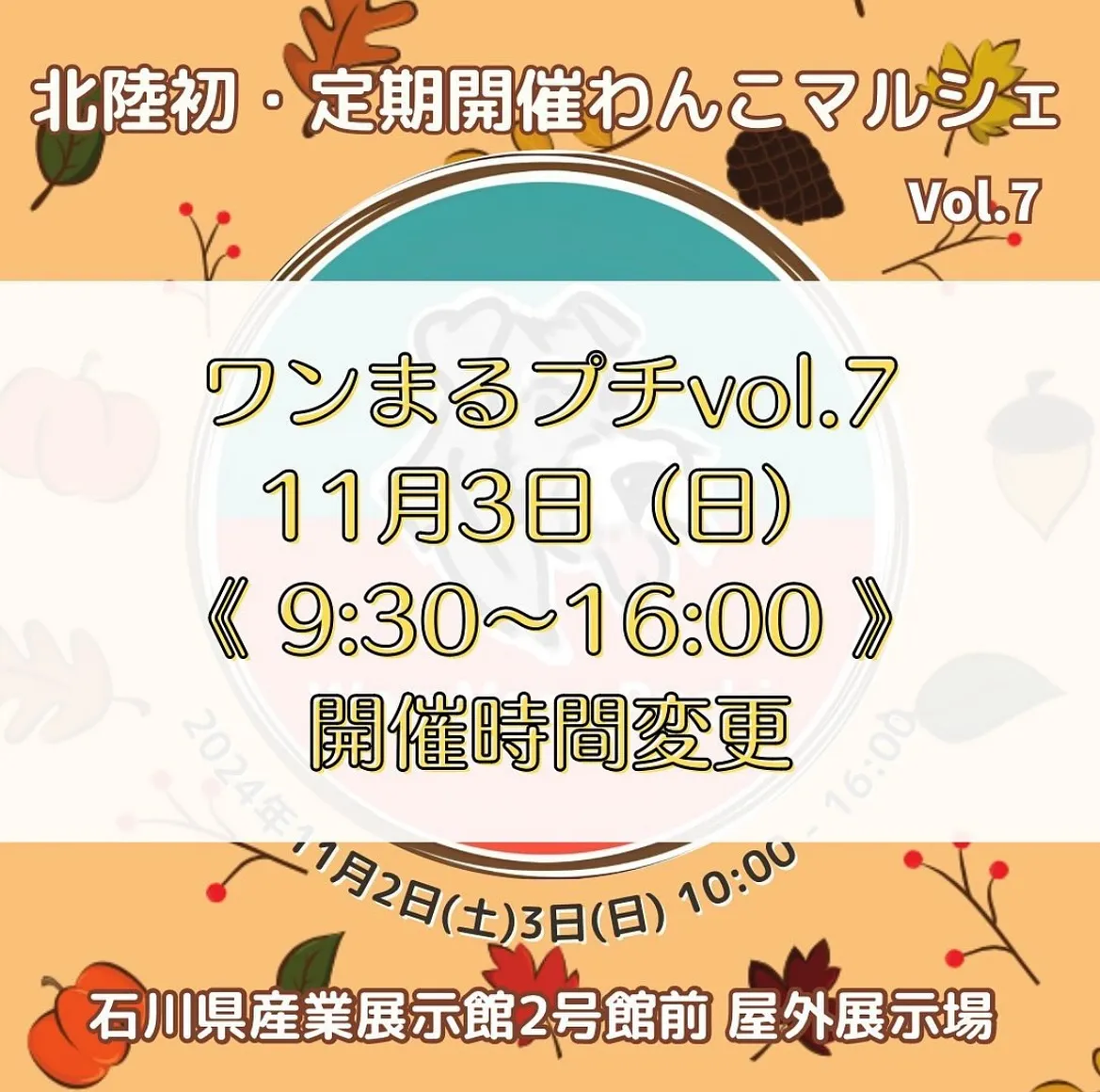 11月3日はワンまるプチに出店します♪