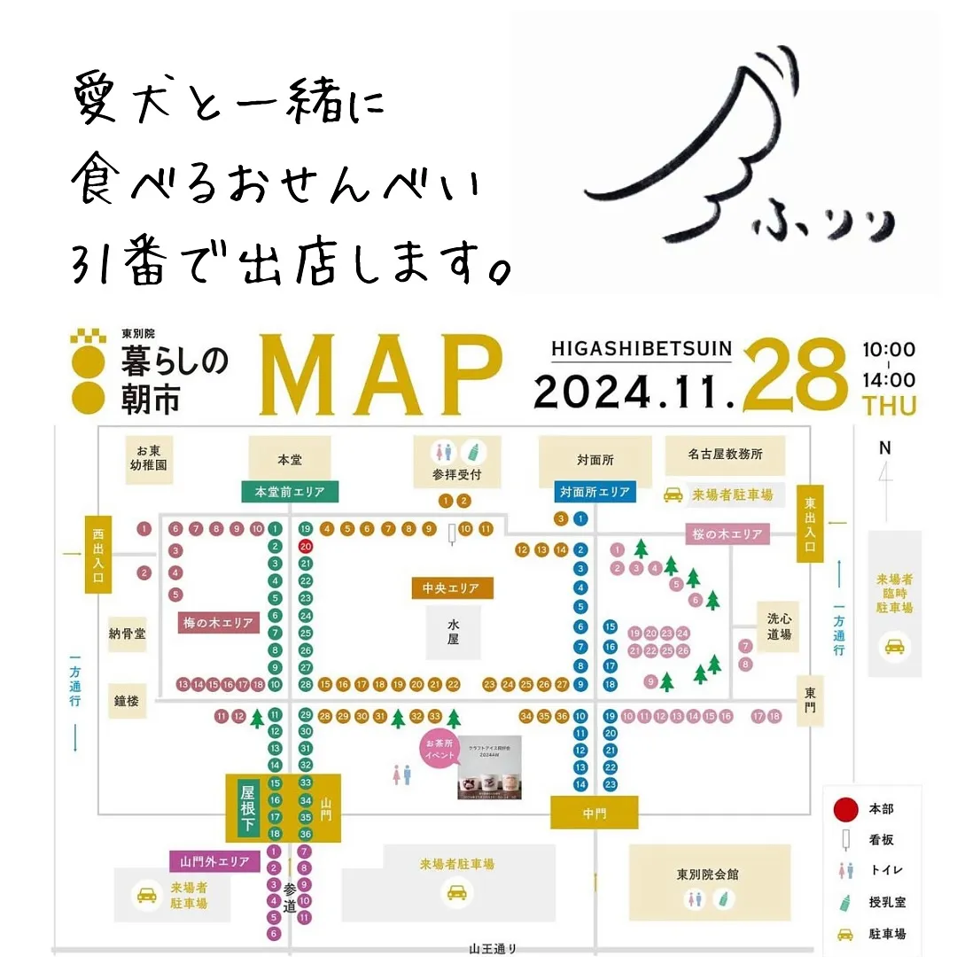 毎月28日は、東別院暮らしの朝市に出店します。