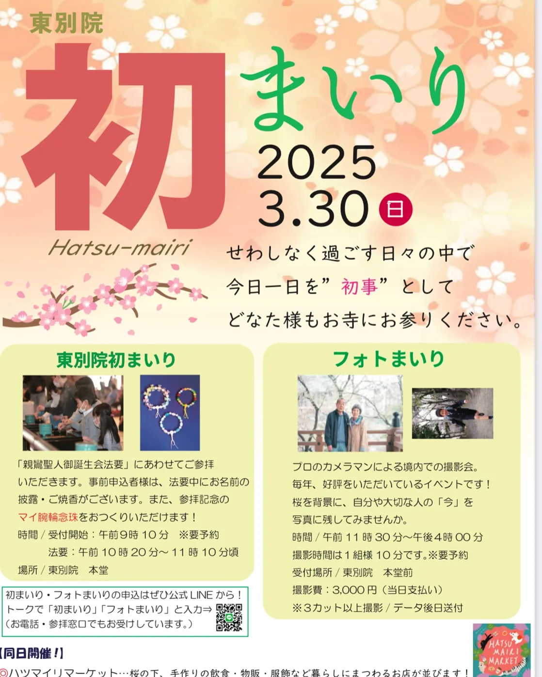 愛犬と一緒に食べるおせんべい🍘ふりり出店イベント＆実店舗営業...