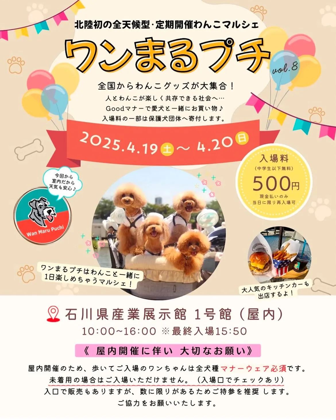 4月19日、20日石川県の人気イベント『ワンまるプチ』に愛犬...