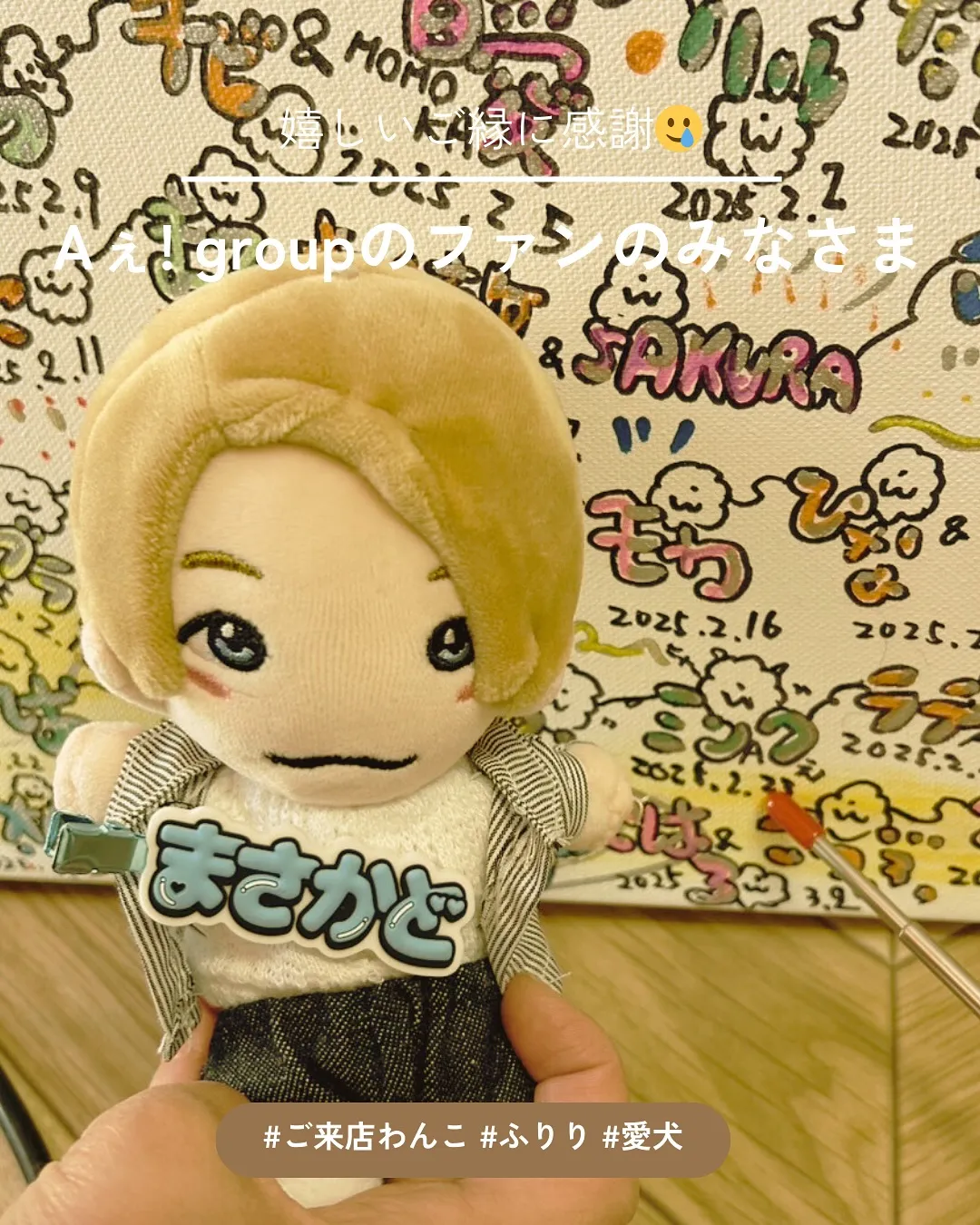 Ａぇグループ推し活のみなさまが「ふりり」にご来店