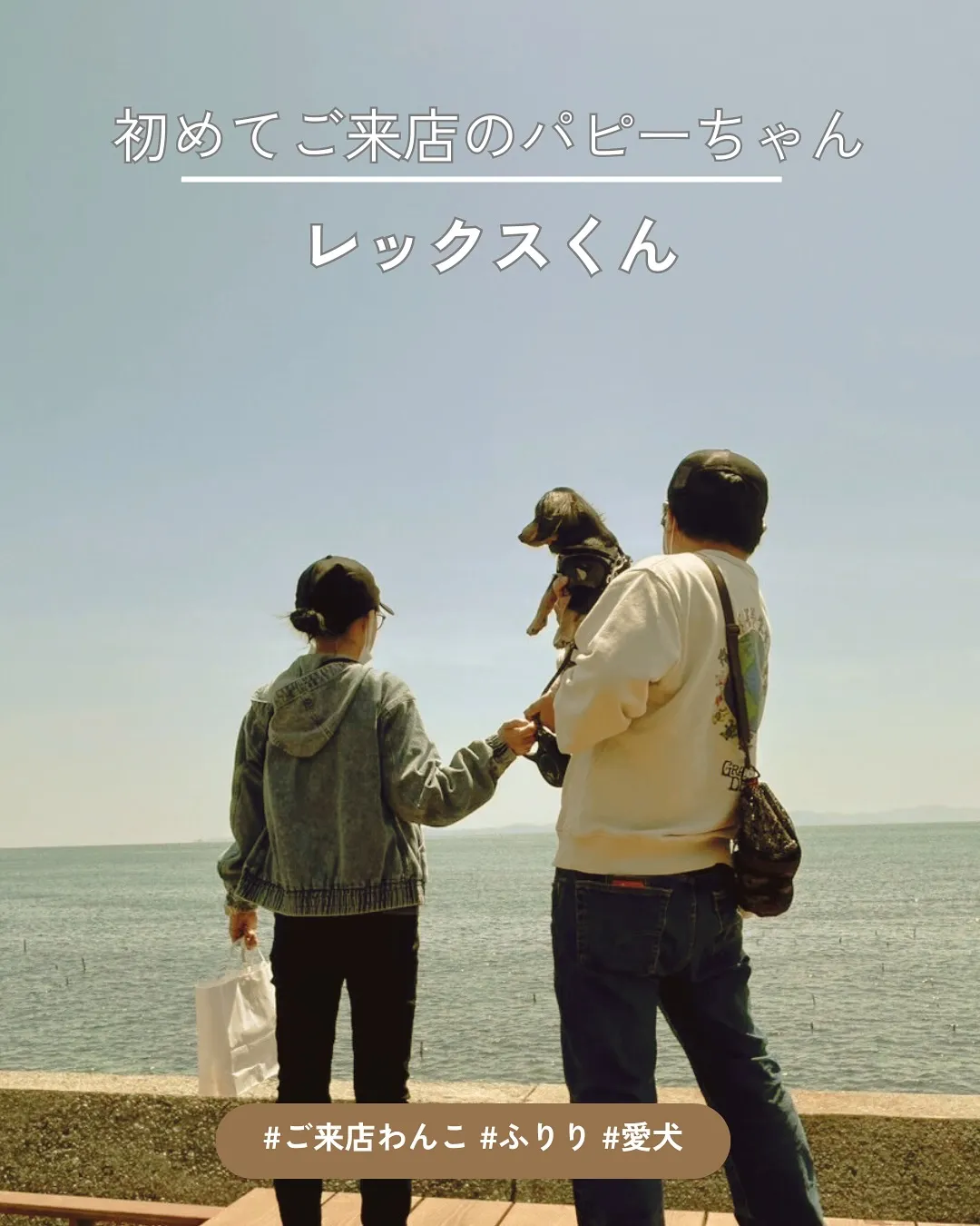 【レックスくん｜はじめてのふりり体験にわくわく】