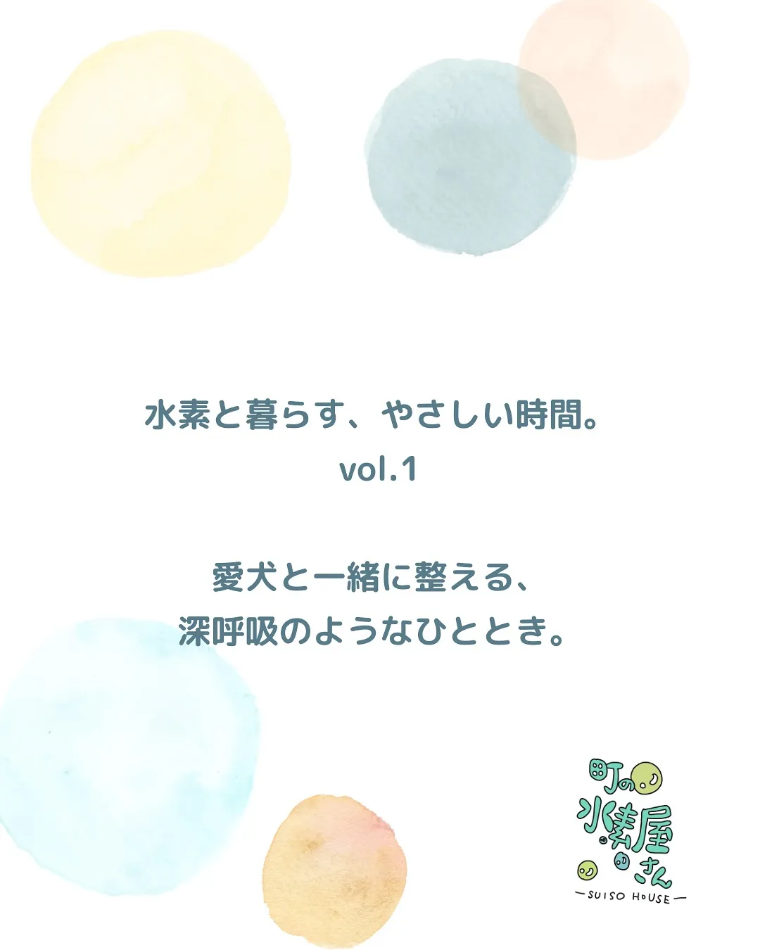 水素と暮らす、やさしい時間。