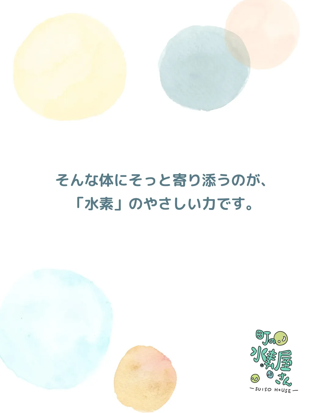 水素と暮らす、やさしい時間。