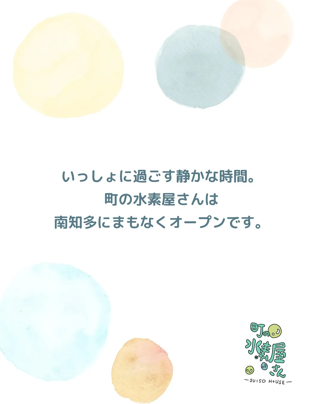 水素と暮らす、やさしい時間。