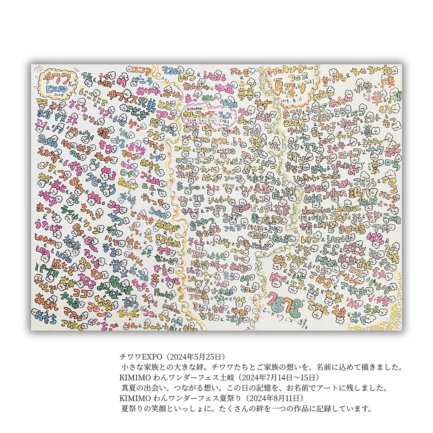 「お名前にそっと想いをのせて。