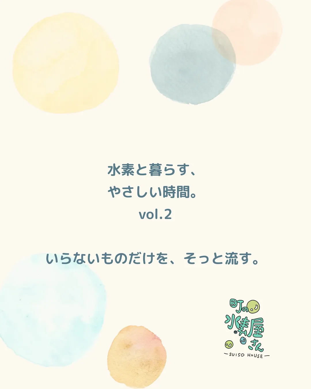 水素と暮らす、やさしい時間。