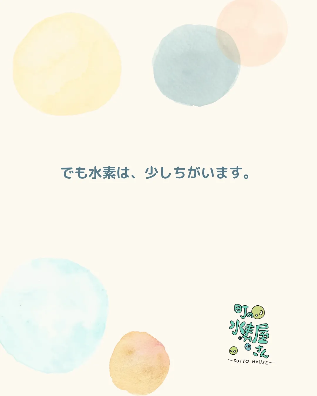 水素と暮らす、やさしい時間。