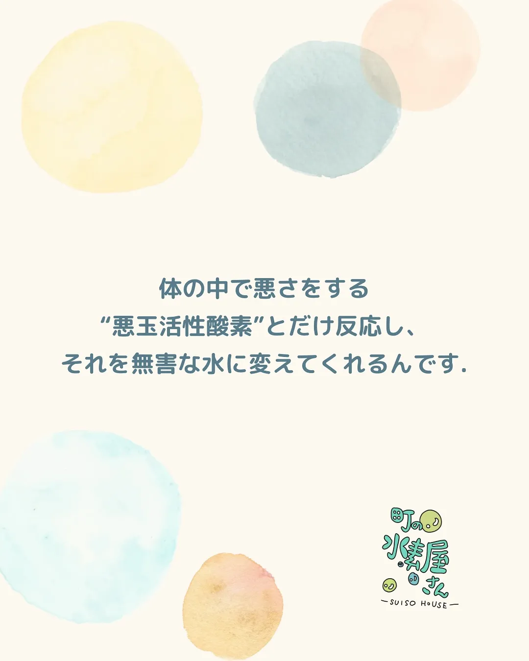 水素と暮らす、やさしい時間。