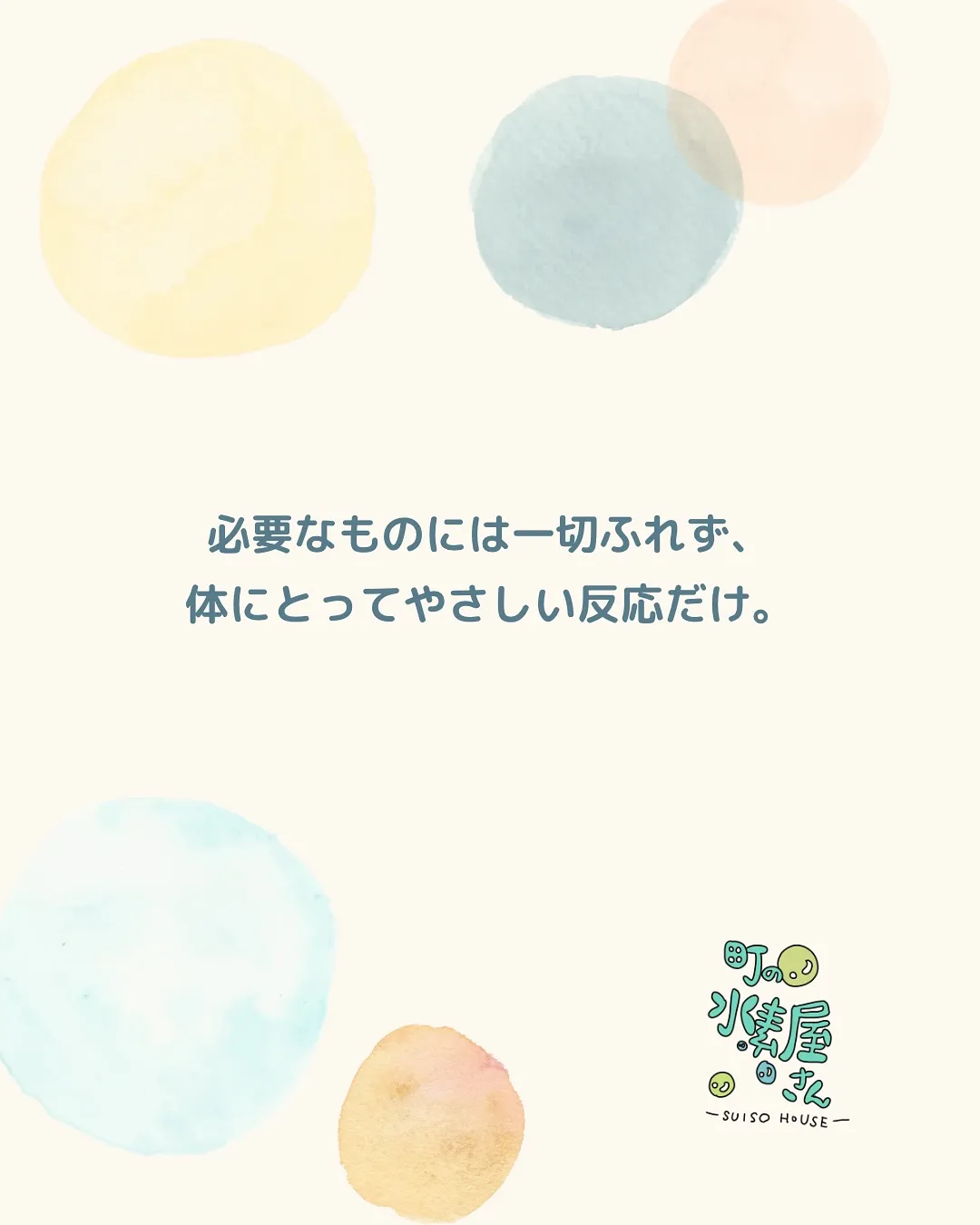 水素と暮らす、やさしい時間。