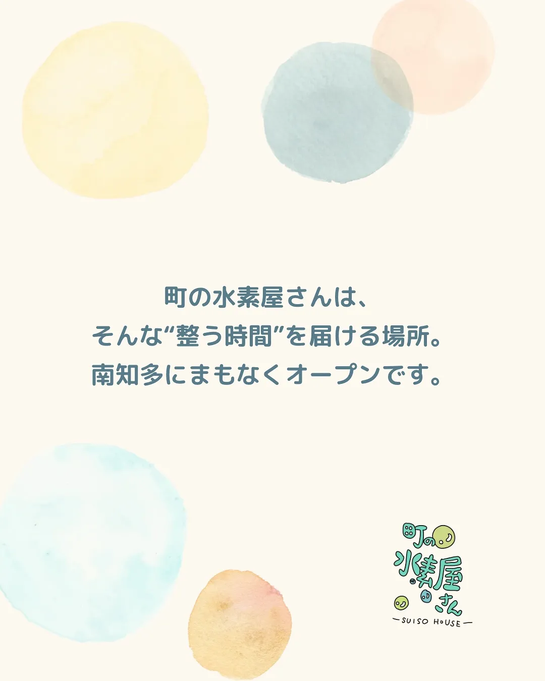 水素と暮らす、やさしい時間。