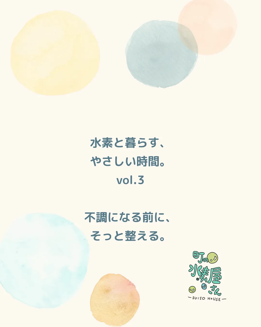 水素と暮らす、やさしい時間。