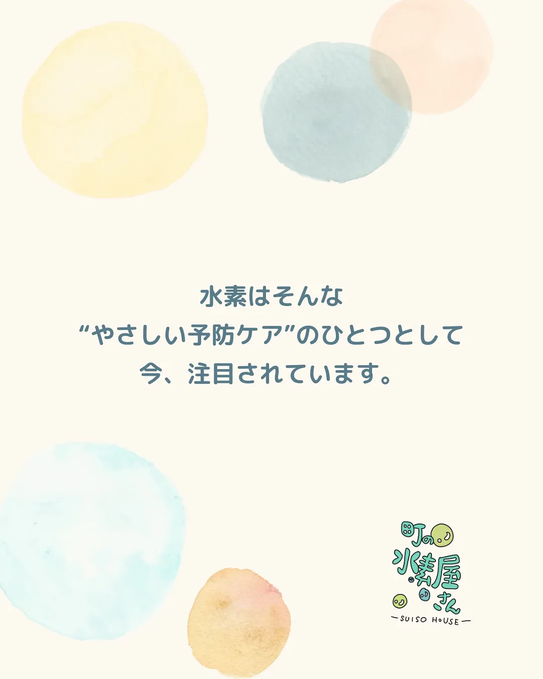 水素と暮らす、やさしい時間。