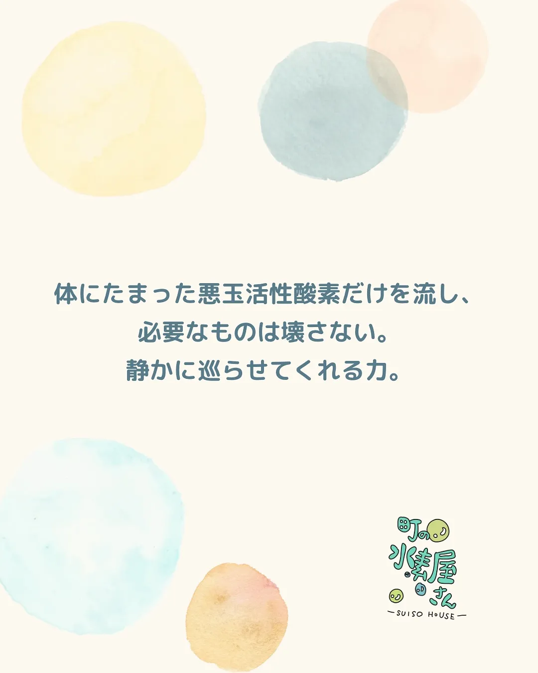 水素と暮らす、やさしい時間。