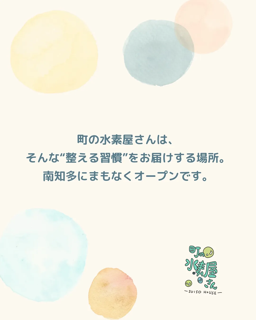 水素と暮らす、やさしい時間。