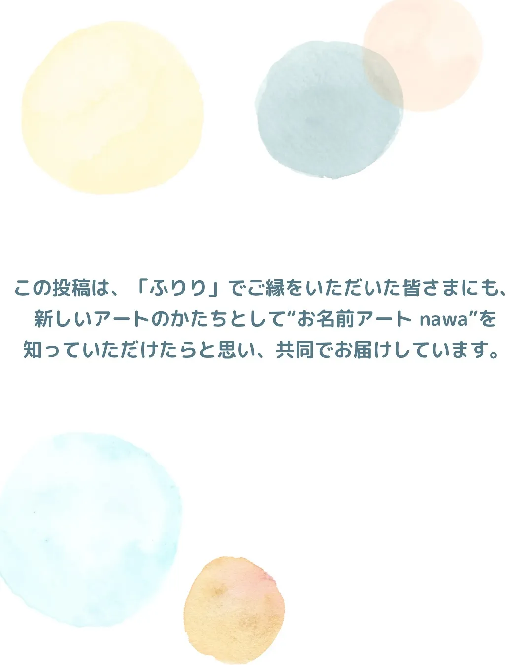 ふりりで出会った、