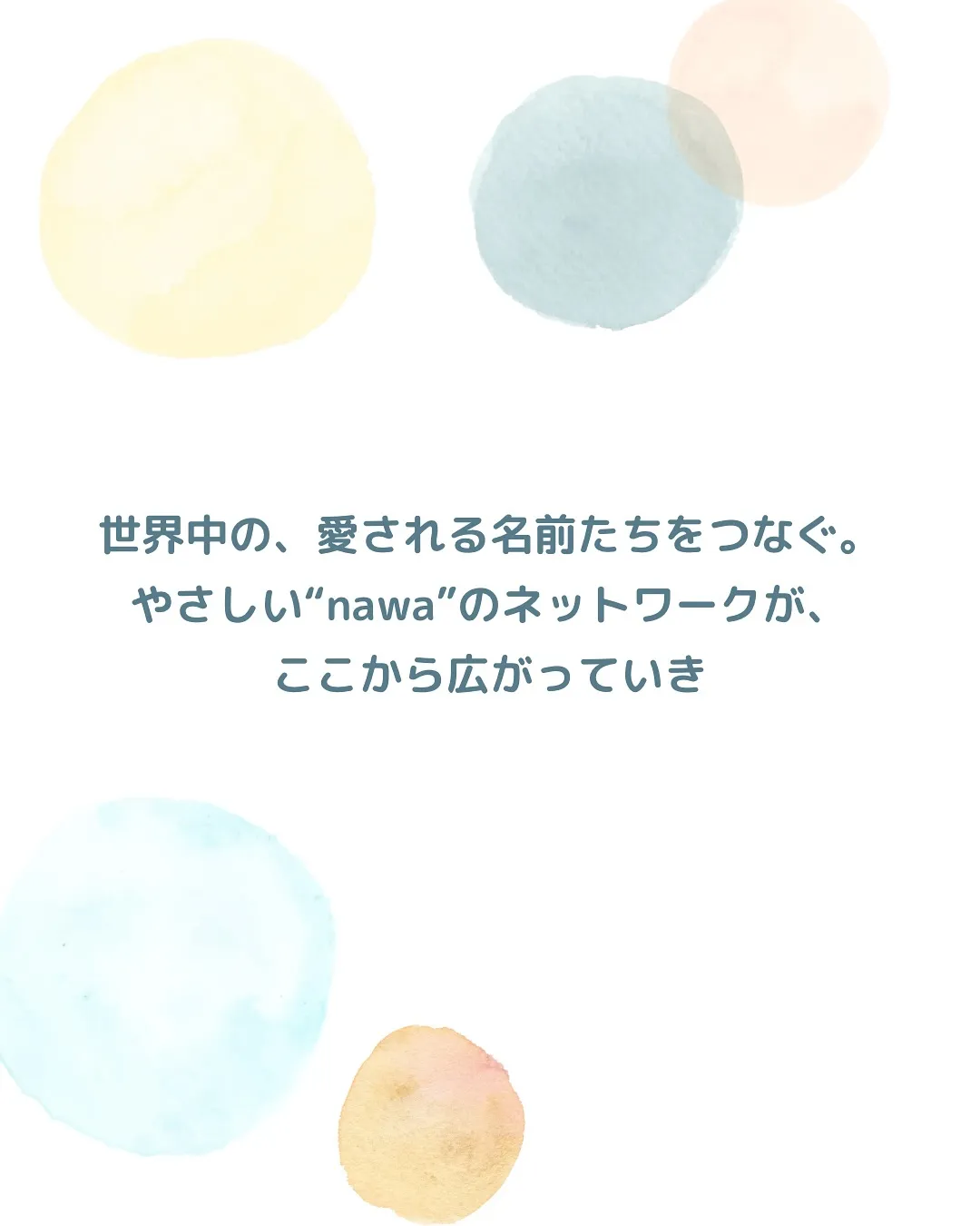 ふりりで出会った、