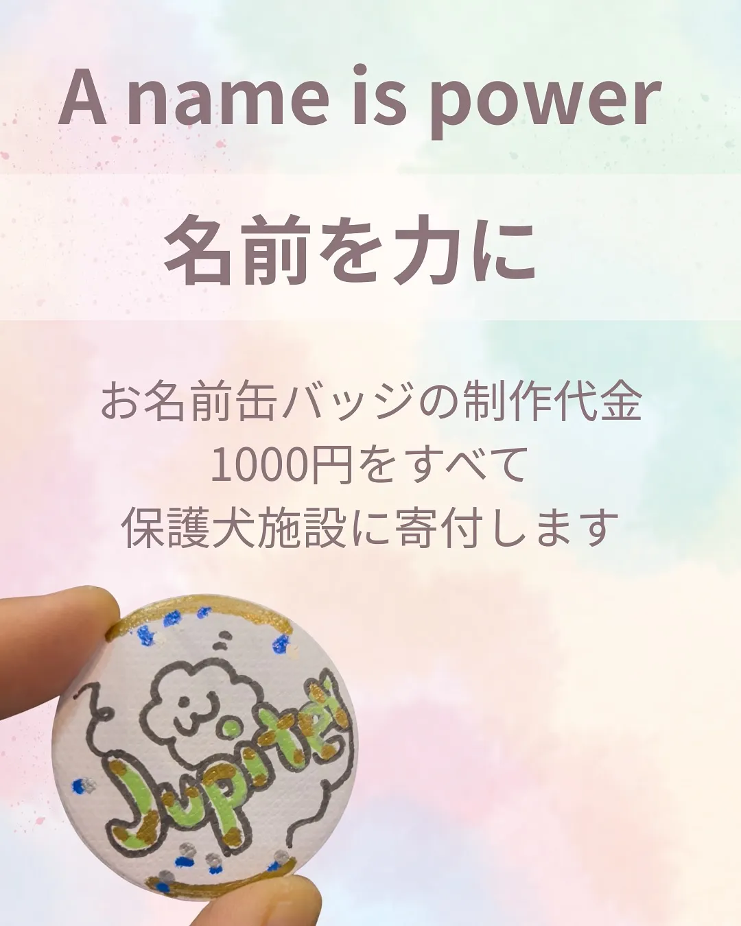 名前を力に【お名前缶バッチアート】