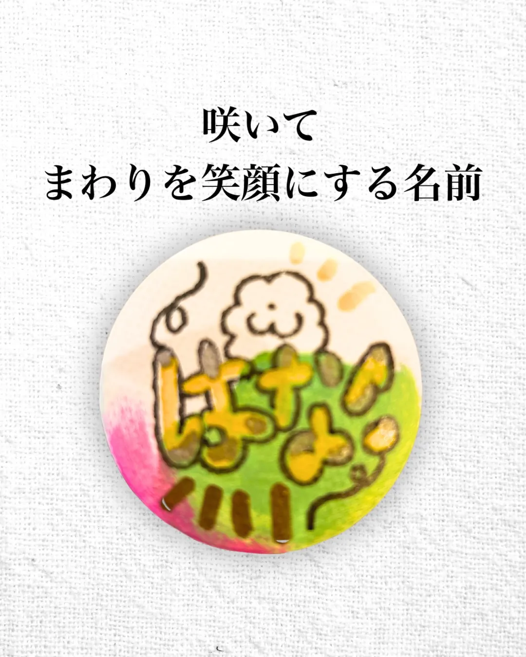 応援する缶バッチ📣OUKAN はなこちゃん