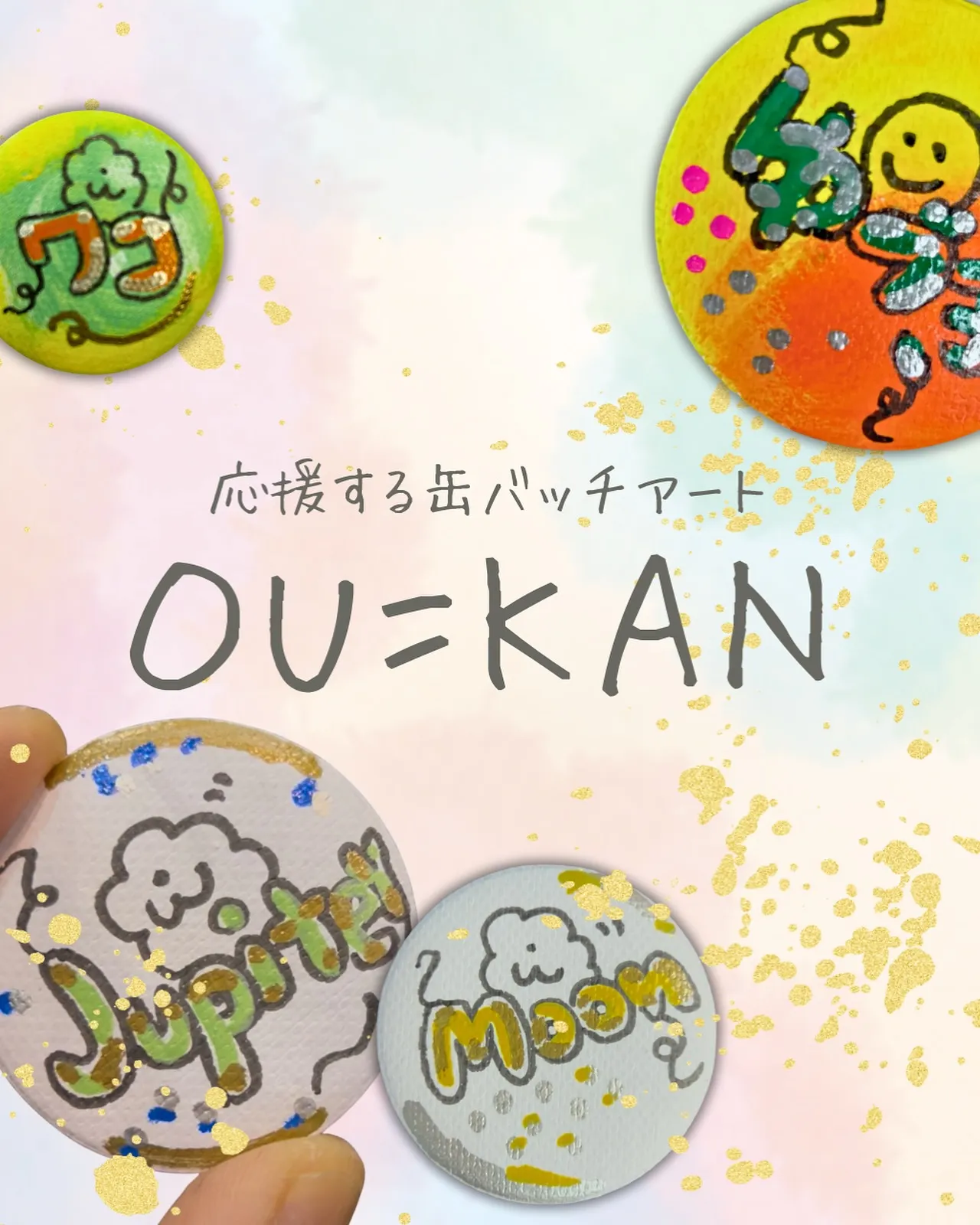 応援する缶バッチ📣OUKAN はなこちゃん