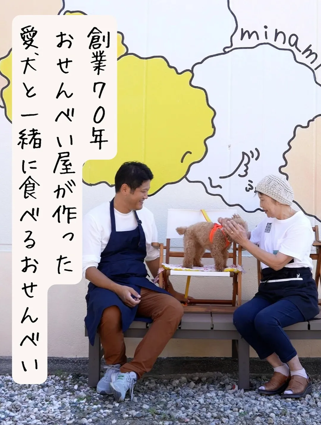 🐾 うたちゃん、はじめてのふりりへ｜つながりわんこ × 無添...