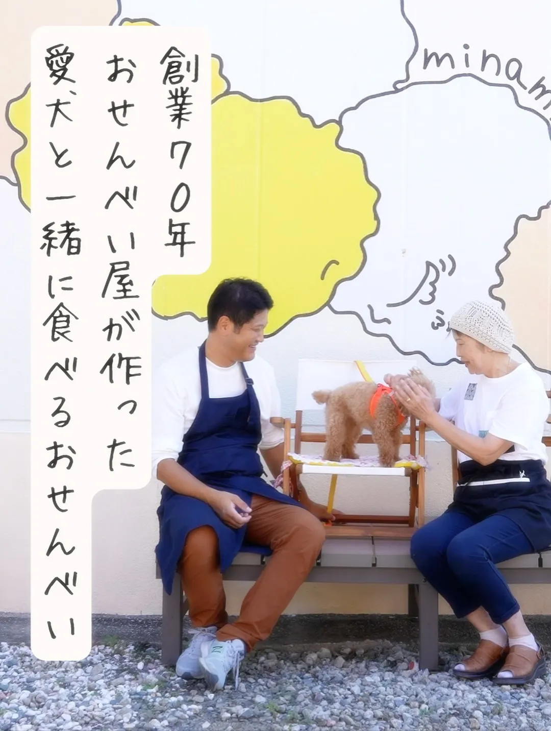 くぅくん、はじめてのふりりへ｜つながりわんこ × 無添加おせ...