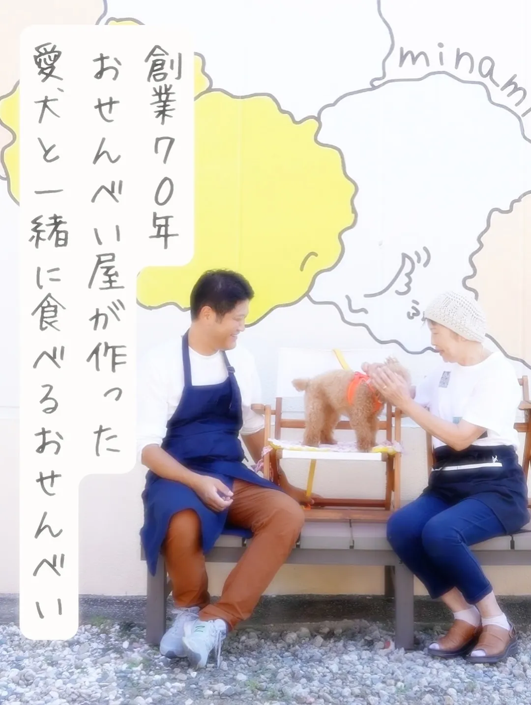 🐾 まるちゃんファミリー、次は一緒にね｜つながりわんこ × ...