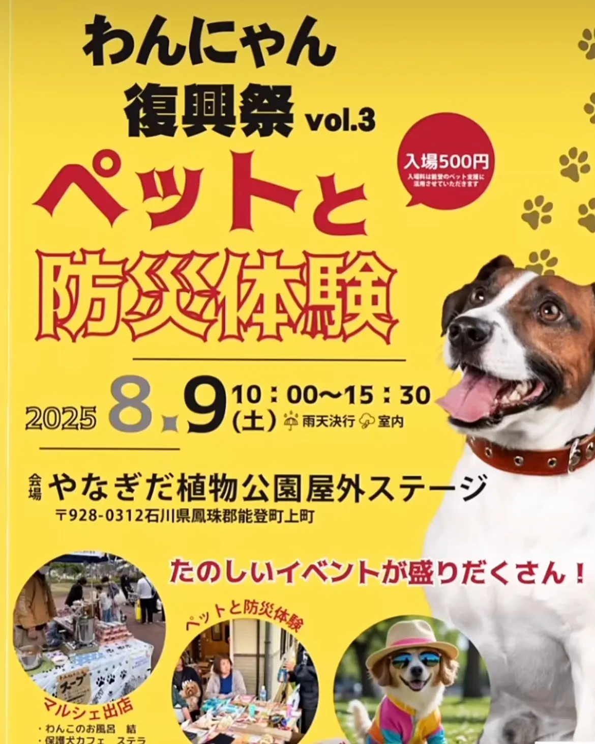 【お知らせ】能登わんにゃん復興祭 vol.3 に出店します🐶...