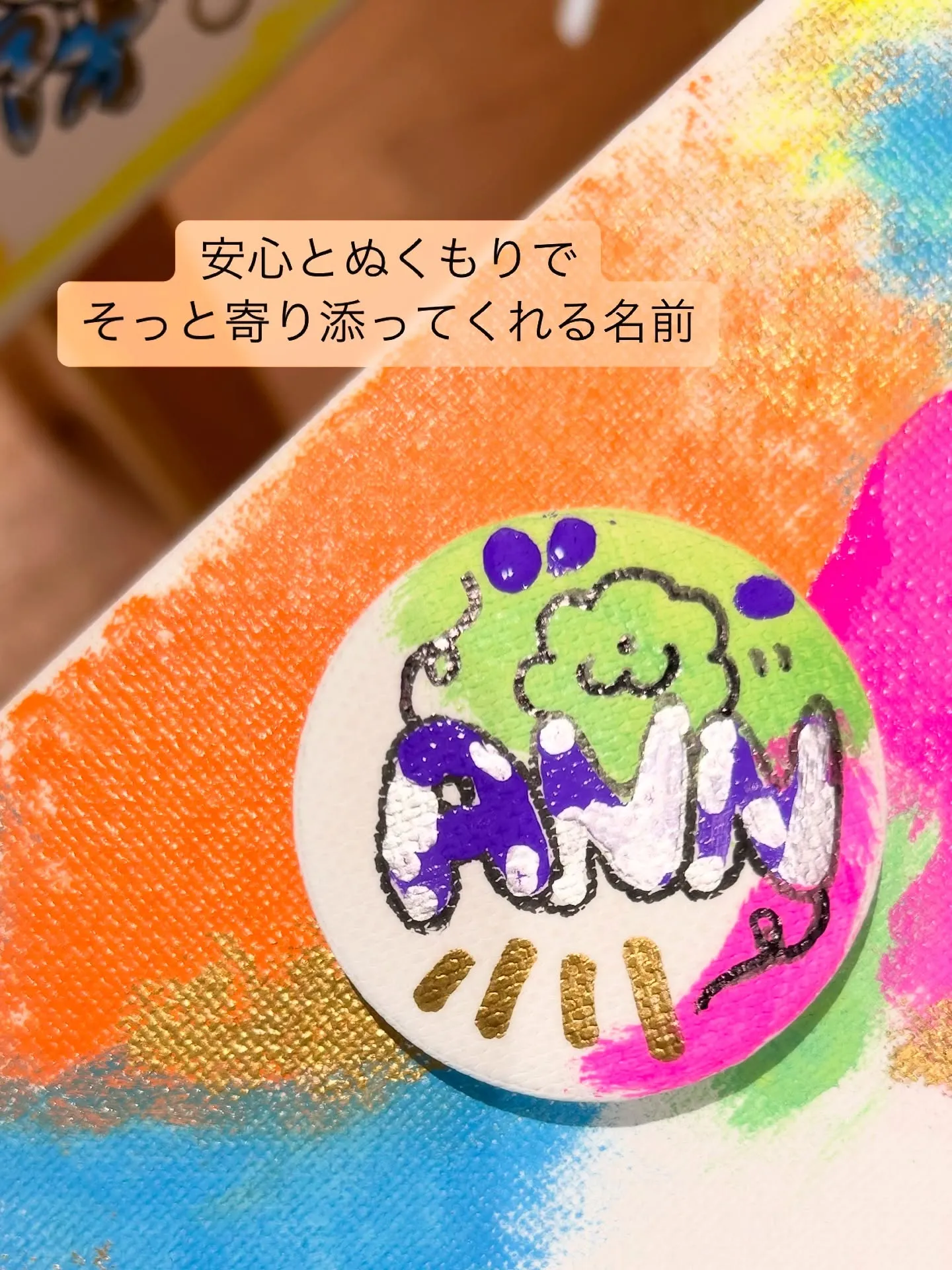 応援が循環するバッチ→応缶【あんちゃん】