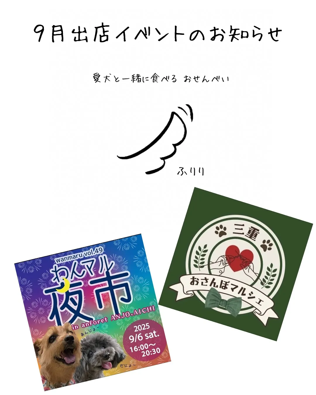 ✨9月のイベント出店のお知らせ✨