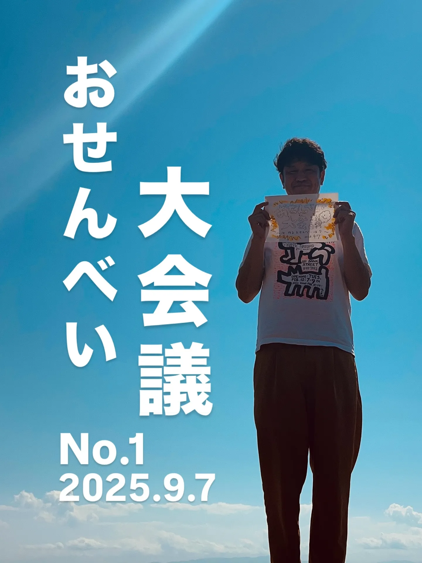 どっちのおせんべいを、焼いたらいいですか❔