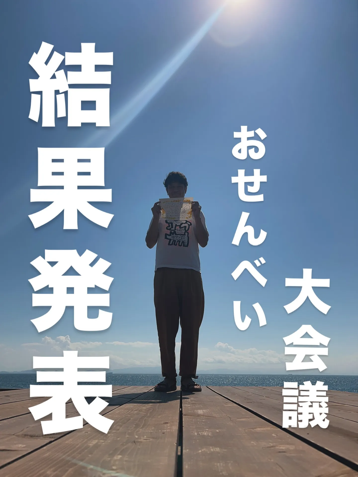 おせんべい大会議🍘まさかの結果に…びっくり!