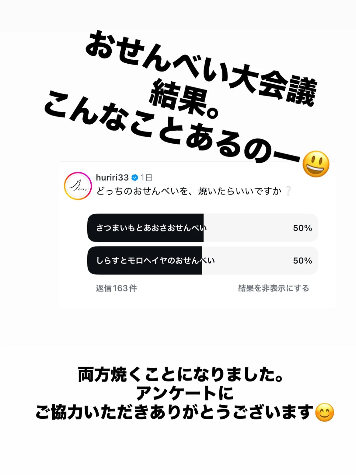 おせんべい大会議🍘まさかの結果に…びっくり!