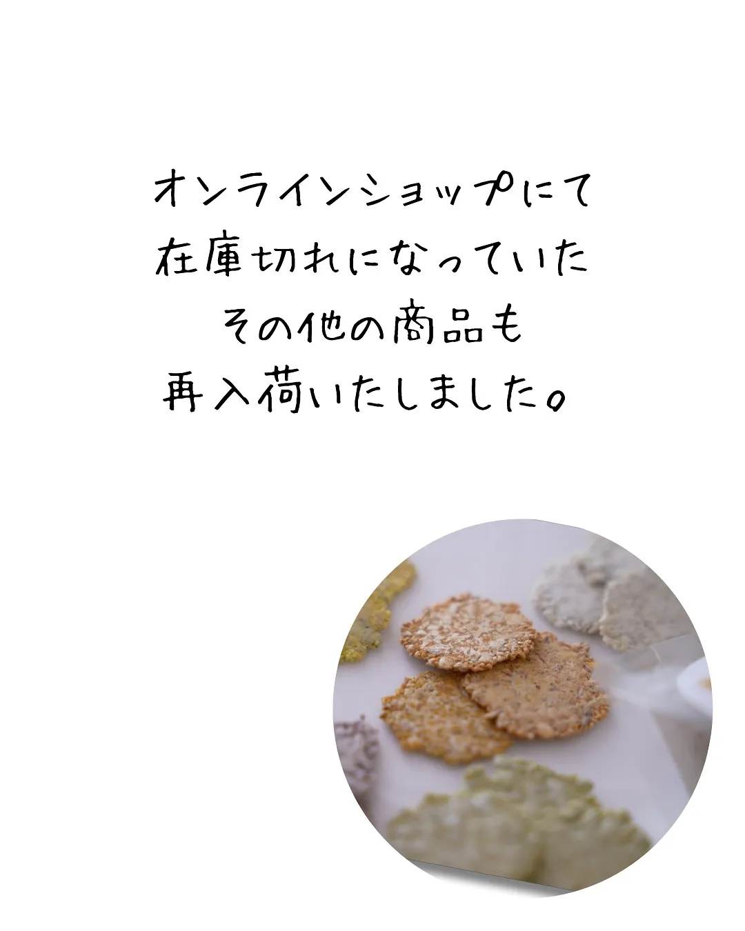 🌿オンラインショップよりお知らせ🌿