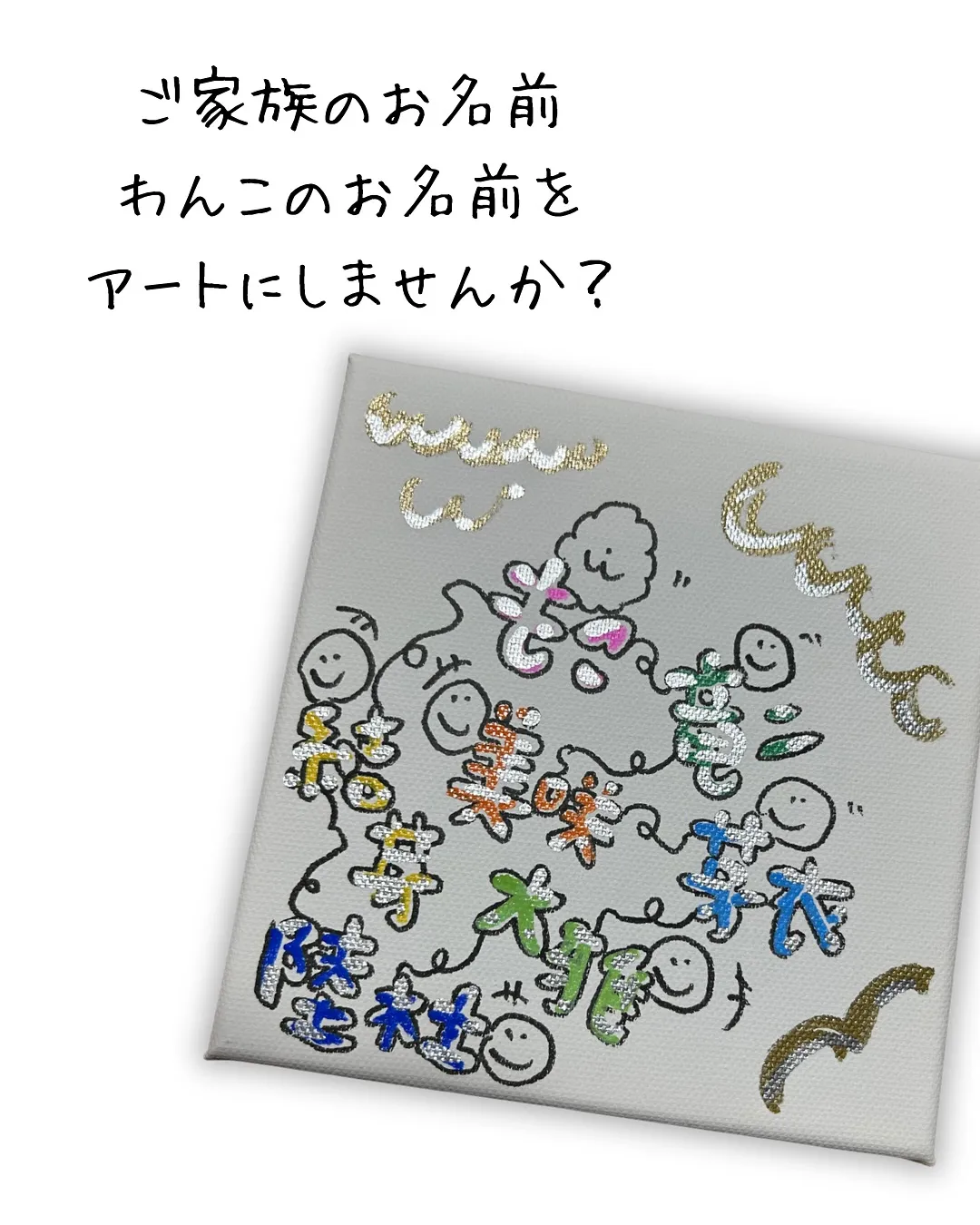 ご家族や、愛犬のお名前を