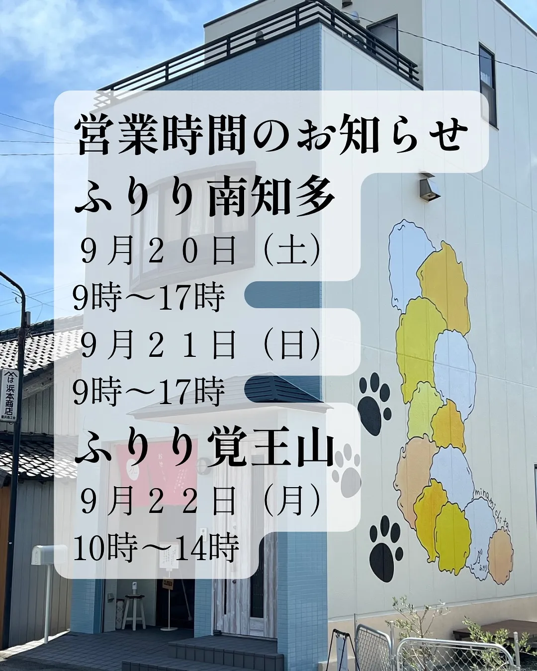🐾【ふりり 営業日のお知らせ】🐾
