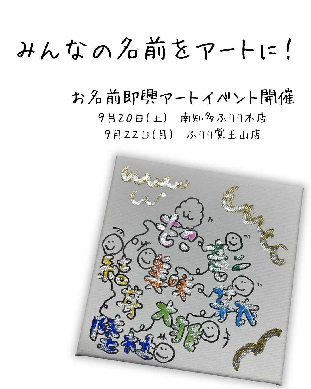 10分で、家族と愛犬の“名前”が一枚のアートに。
