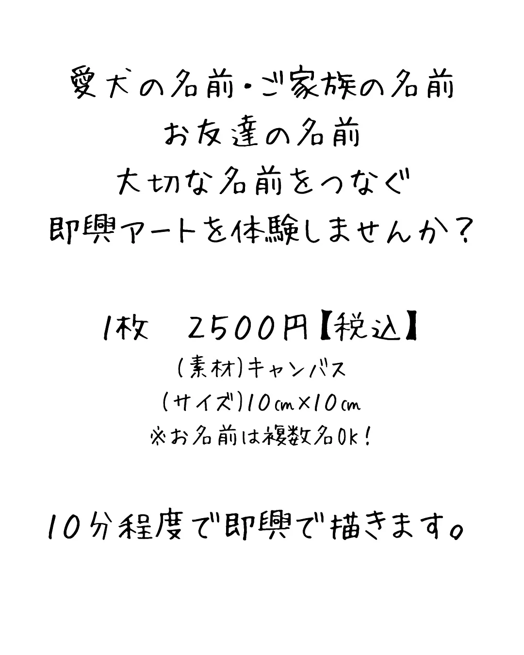 10分で、家族と愛犬の“名前”が一枚のアートに。
