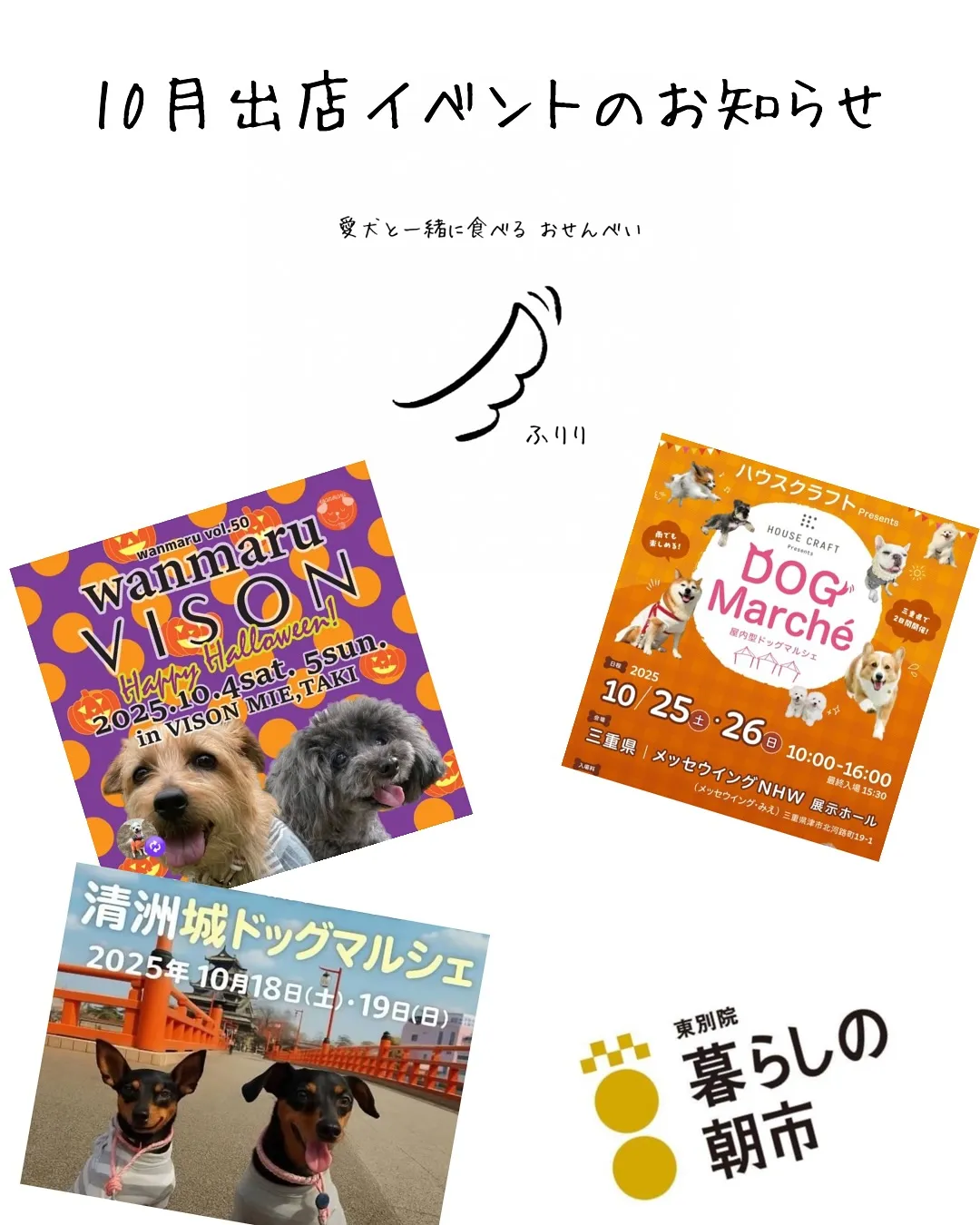 🍁愛犬と秋のおでかけにぴったり|10月イベント出店情報