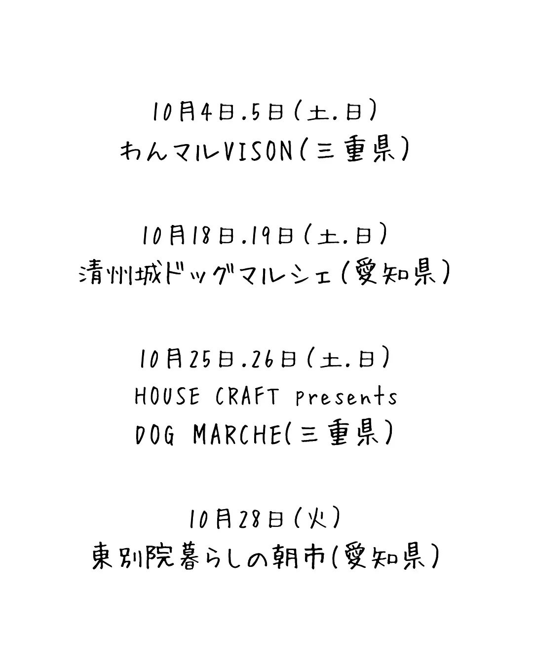 🍁愛犬と秋のおでかけにぴったり|10月イベント出店情報