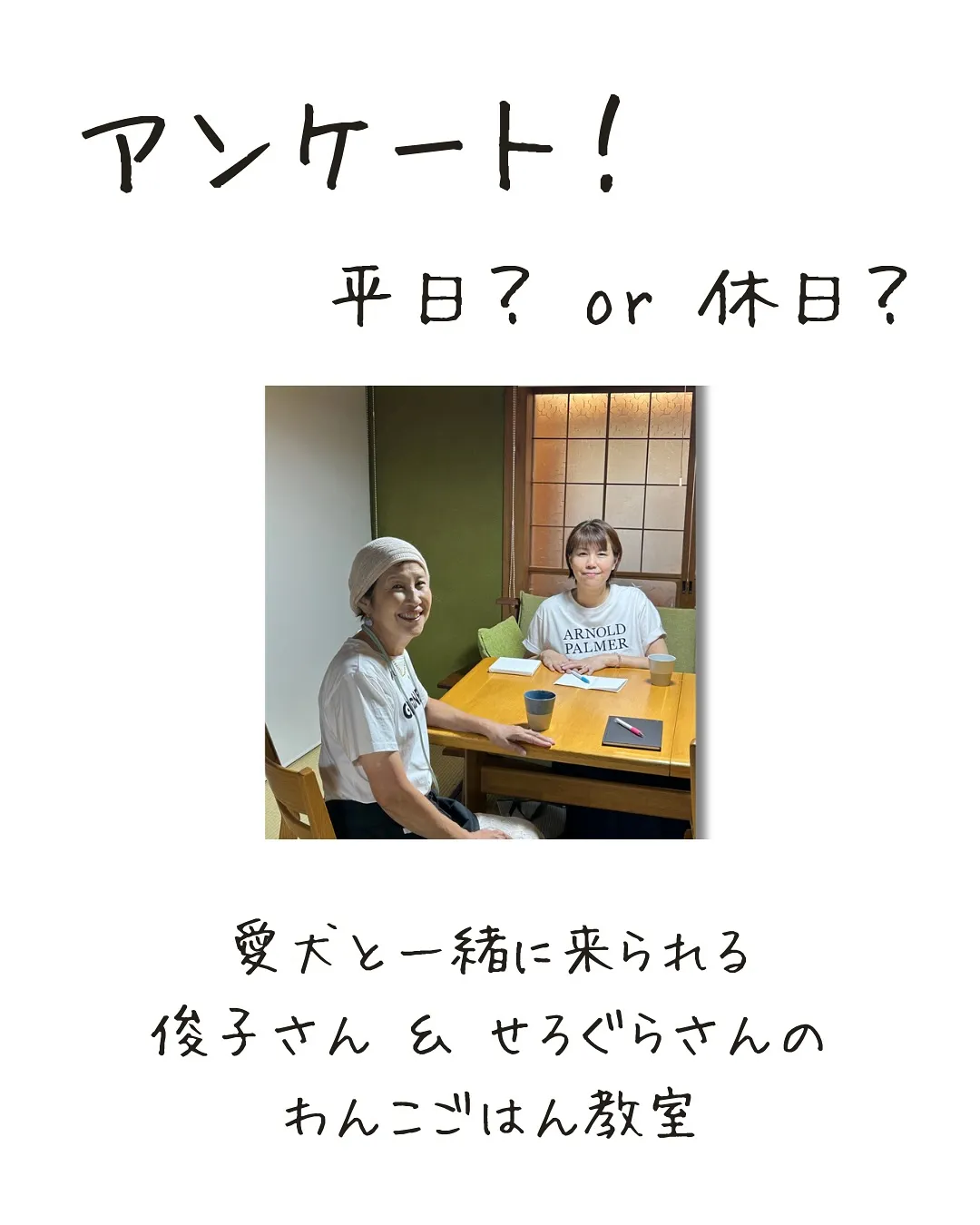 愛犬と一緒に来られるわんこごはん教室開催するなら❔