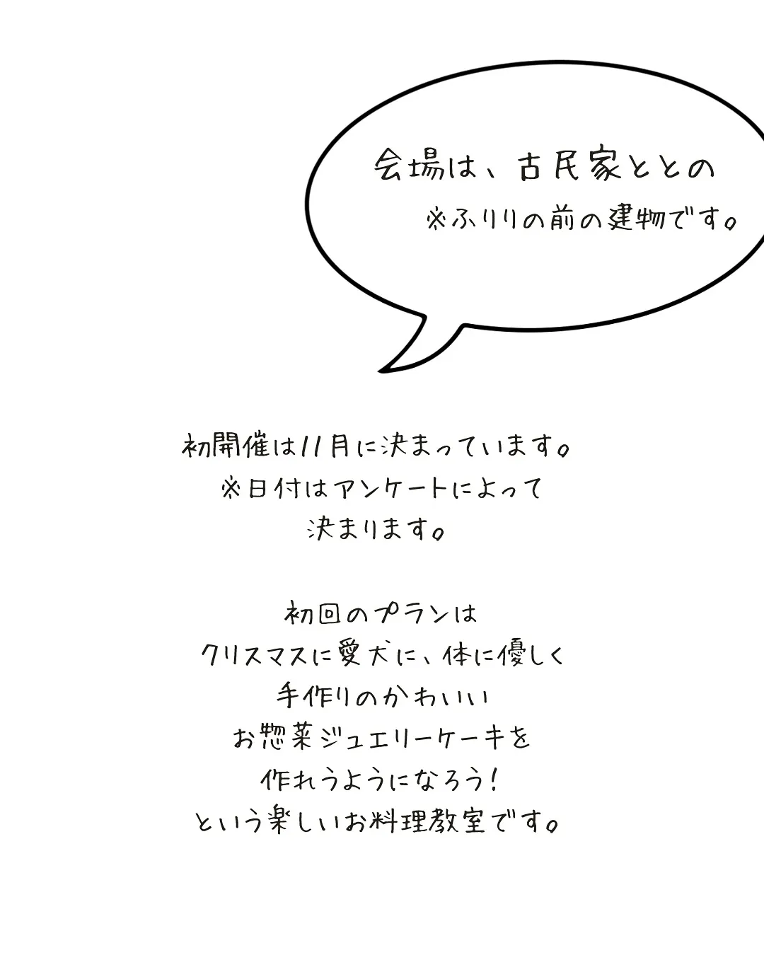 愛犬と一緒に来られるわんこごはん教室開催するなら❔