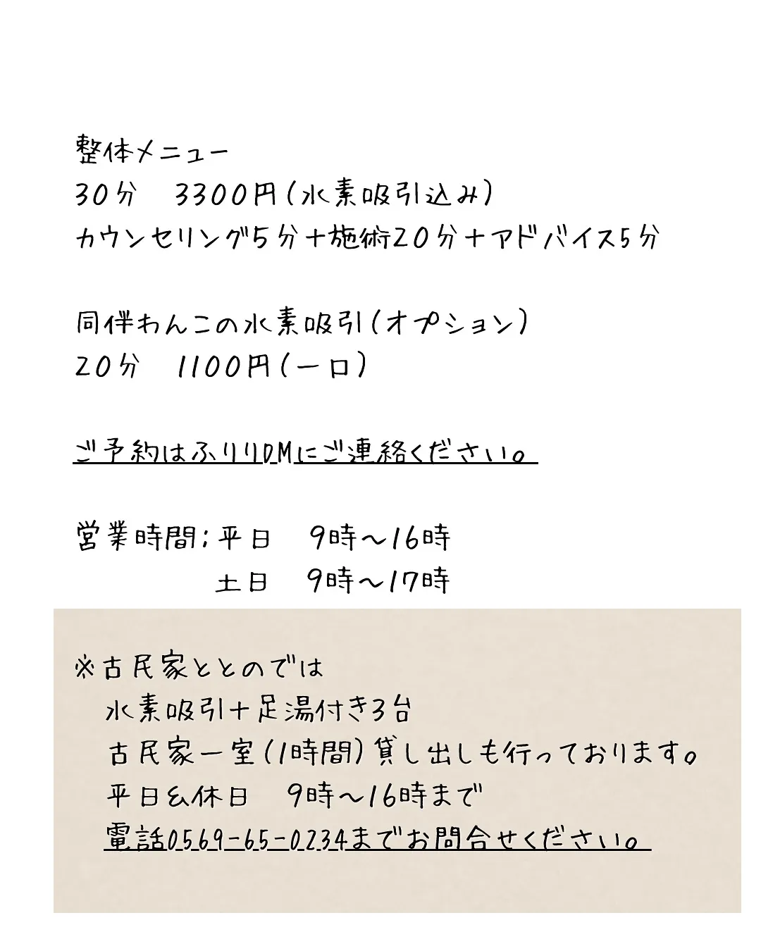 〜ご家族の元気は、愛犬の元気〜水素吸入しながらの優しい整体